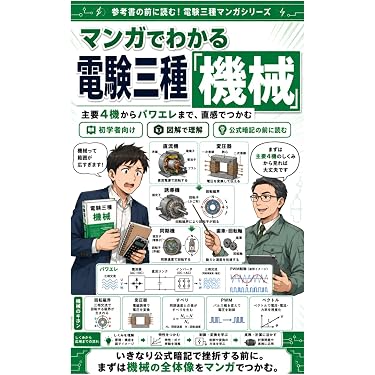 Amazon.co.jp 売れ筋ランキング: 電気主任技術者（電験）の資格・検定